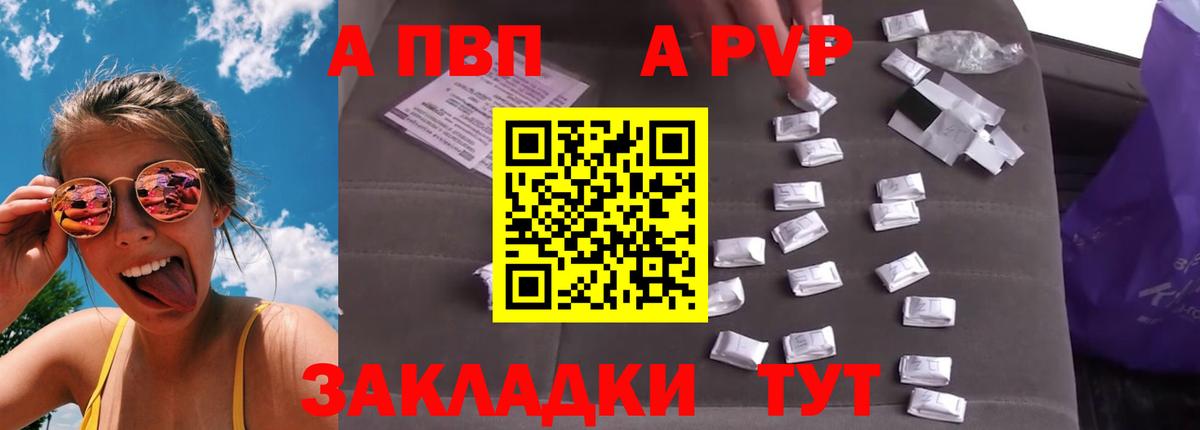 A-PVP Соль Раменское