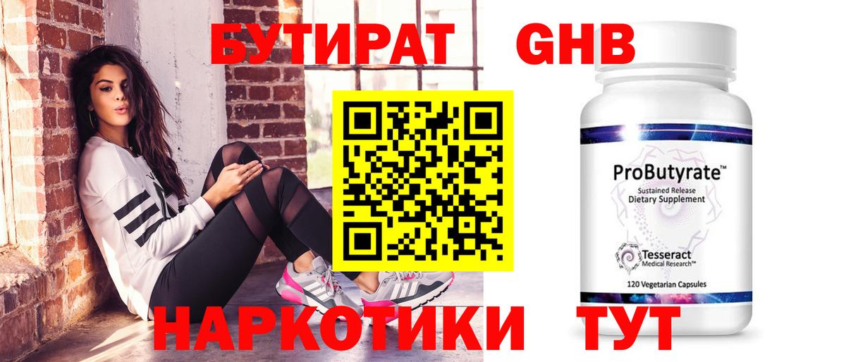 Бутират 99%  Бутират  Раменское  Вход с VPN 