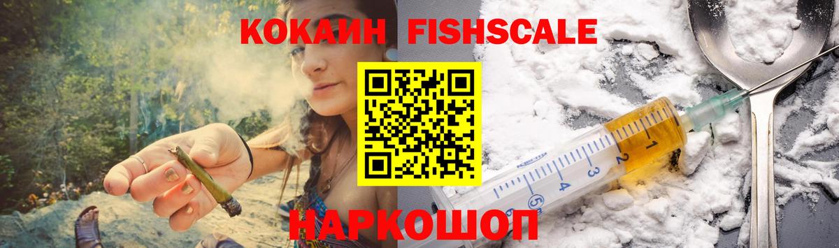 Кокаин Fish Scale  Cocaine Боливия  Кокаин  Раменское  Вход с VPN 