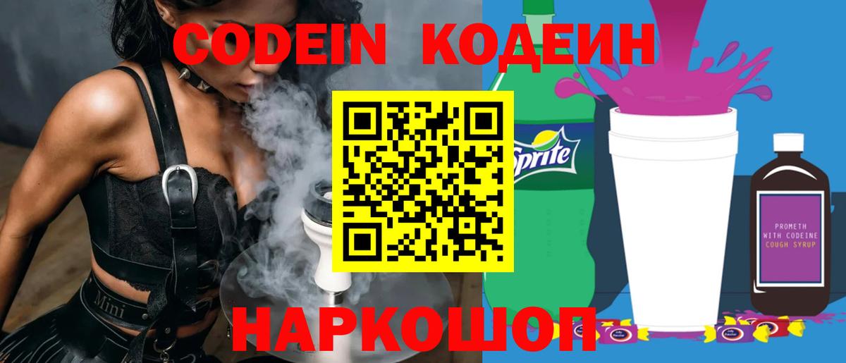 Раменское  Кодеиновый сироп Lean напиток Lean (лин)  Вход с VPN 