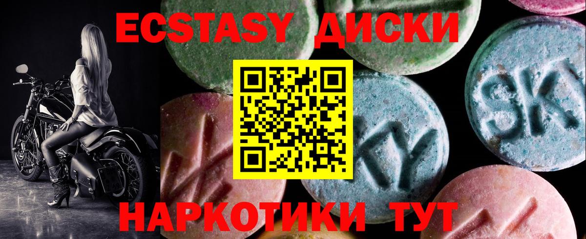 Экстази круглые Раменское
