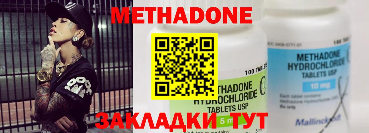 МЕТАДОН methadone Раменское