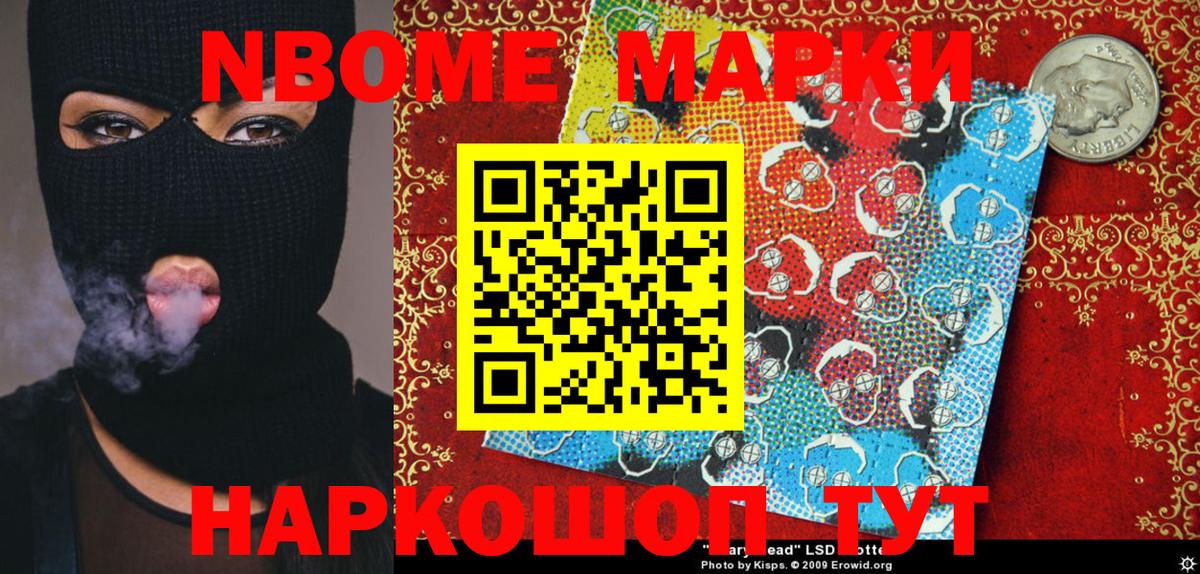 Марки NBOMe 1500мкг  Вход с VPN  Наркотические марки  Раменское 